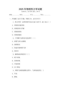 2025年物理熱力學(xué)試題