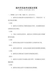 裁判員實踐考試題及答案