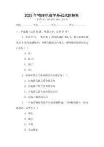 2025年物理電磁學(xué)基礎(chǔ)試題解析