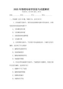 2025年物理電磁學(xué)實(shí)驗(yàn)與試題解析
