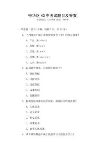裕華區(qū)43中考試題目及答案