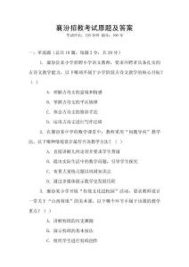 襄汾招教考試原題及答案