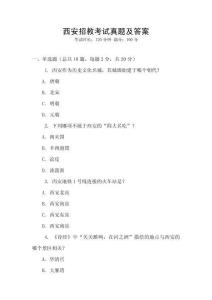 西安招教考試真題及答案