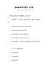 網絡騙局面試題目及答案