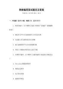 網絡騙局面試題目及答案