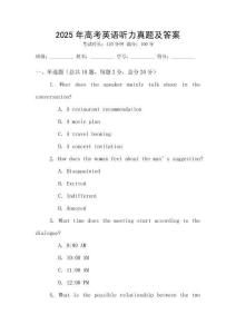 2025年高考英語聽力真題及答案