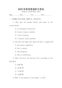 2025年高考英語聽力考試