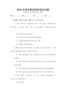 2025年高考英語完形填空試題