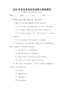 2025年高考英語(yǔ)閱讀理解與真題解析