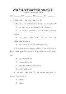 2025年高考英語(yǔ)閱讀理解考試及答案