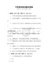 中控信息面試題及答案