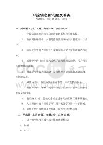 中控信息面試題及答案