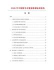 2026年中國(guó)剪毛布套裝數(shù)據(jù)監(jiān)測(cè)報(bào)告