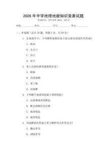 2026年中學(xué)地理地貌知識競賽試題