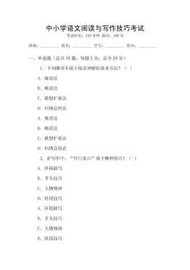 中小學(xué)語文閱讀與寫作技巧考試