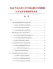 2026年及未來(lái)5年中國(guó)云霧水市場(chǎng)數(shù)據(jù)分析及競(jìng)爭(zhēng)策略研究報(bào)告