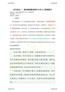 【电子讲义】教育热点“月月谈”-2025年2月-人工智能、跨学科教学、法制教育