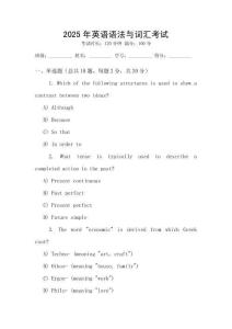 2025年英語語法與詞匯考試