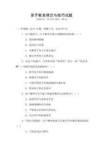 親子教育理念與技巧試題