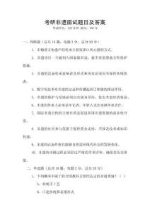 考研非遗面试题目及答案