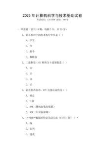 2025年計算機科學與技術基礎試卷