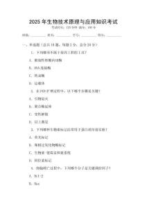 2025年生物技術(shù)原理與應(yīng)用知識(shí)考試