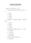 訓(xùn)練學(xué)園考試題及答案
