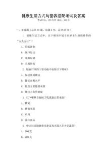 健康生活方式與營養(yǎng)搭配考試及答案