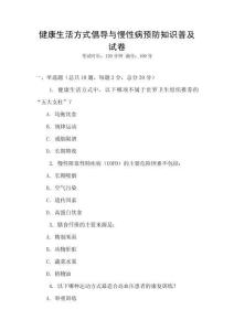健康生活方式倡導(dǎo)與慢性病預(yù)防知識普及試卷