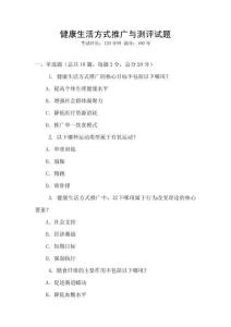 健康生活方式推廣與測(cè)評(píng)試題