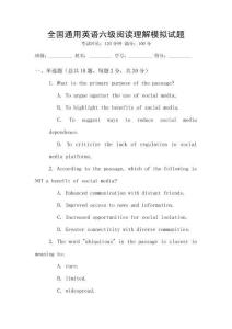 全國通用英語六級閱讀理解模擬試題