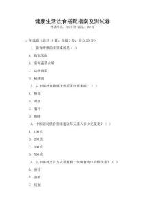 健康生活飲食搭配指南及測試卷