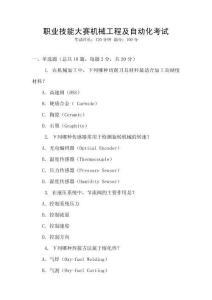 職業(yè)技能大賽機(jī)械工程及自動化考試