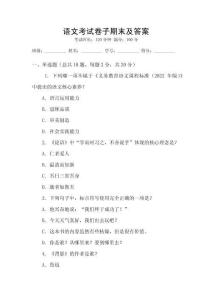 語文考試卷子期末及答案