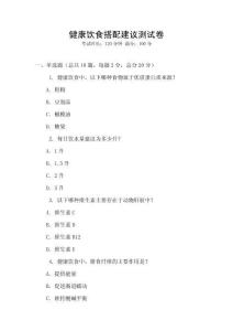 健康飲食搭配建議測(cè)試卷