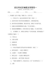 語文考試壓軸題及答案高一