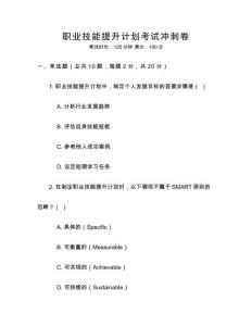 職業(yè)技能提升計(jì)劃考試沖刺卷