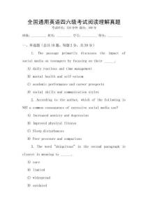 全國通用英語四六級考試閱讀理解真題