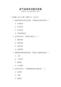 語(yǔ)氣語(yǔ)速考試題及答案