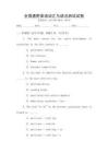 全國(guó)通用英語詞匯與語法測(cè)試試卷