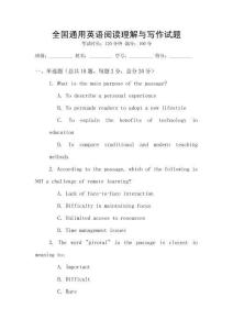 全國通用英語閱讀理解與寫作試題