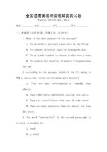 全國通用英語閱讀理解競賽試卷
