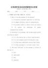 全國通用英語閱讀理解題庫及答案