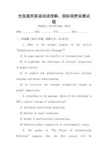 全國通用英語閱讀理解：國際視野拓展試題