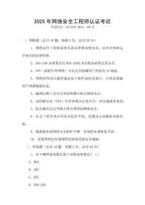 2025年網(wǎng)絡(luò)安全工程師認(rèn)證考試