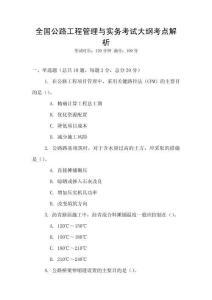 全國公路工程管理與實(shí)務(wù)考試大綱考點(diǎn)解析