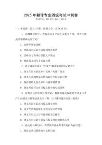 2025年翻譯專業(yè)四級(jí)考試沖刺卷