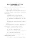 職業(yè)英語閱讀理解能力提升試卷