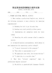 職業(yè)英語閱讀理解能力提升試卷