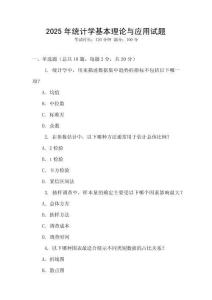 2025年統計學基本理論與應用試題